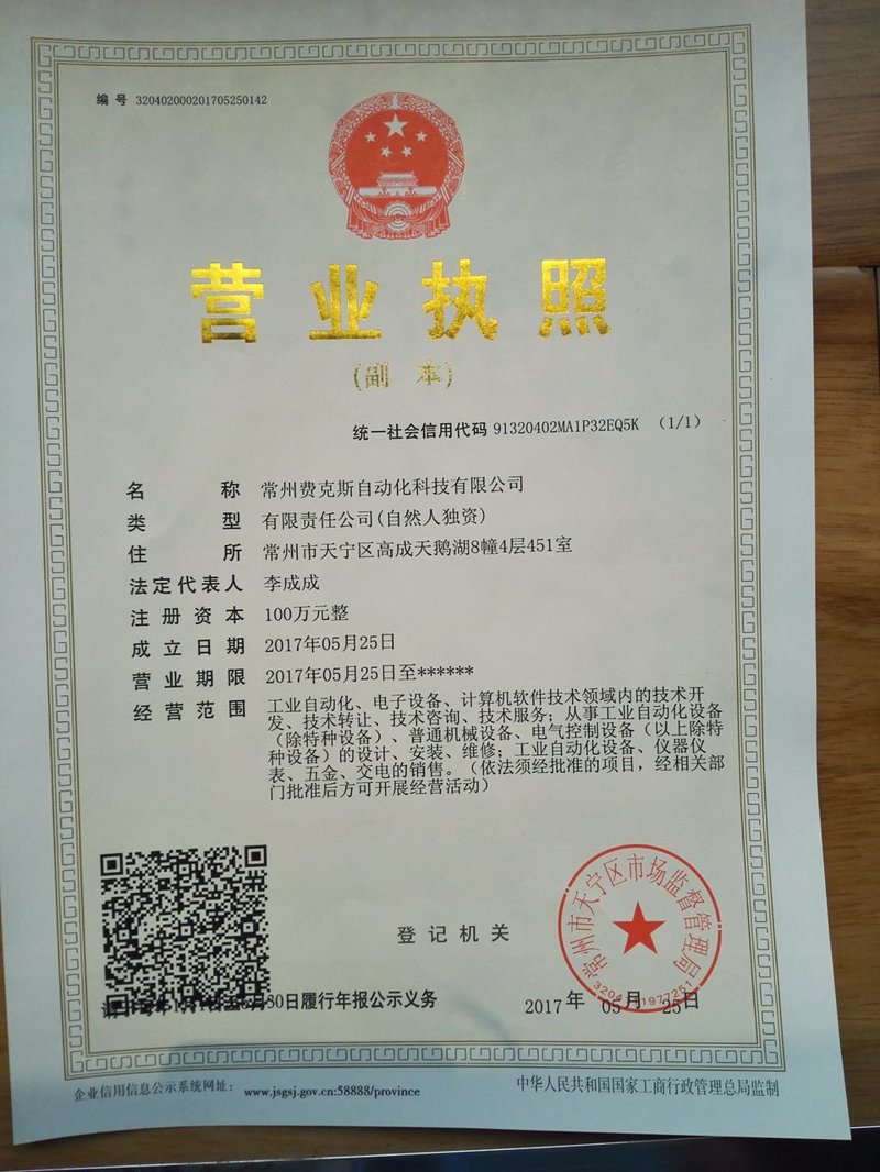 常州工控服务商